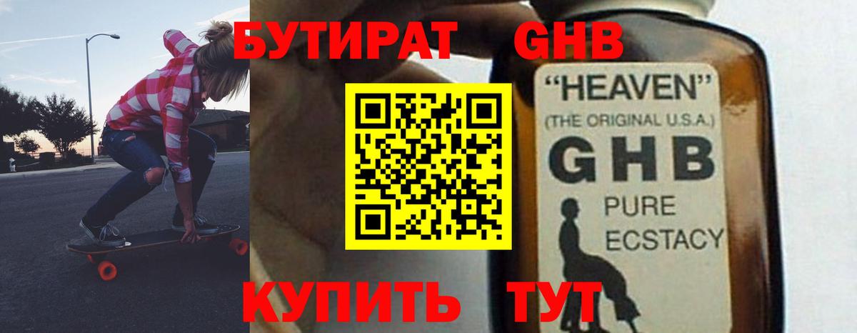БУТИРАТ бутандиол  Вход с VPN  Саров 