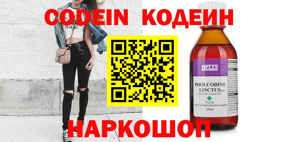 Кодеин Purple Drank  Кодеин напиток Lean (лин)  Саров  Вход с VPN 