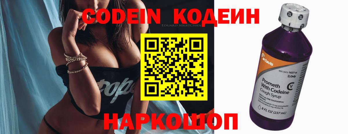 Codein напиток Lean (лин) Саров