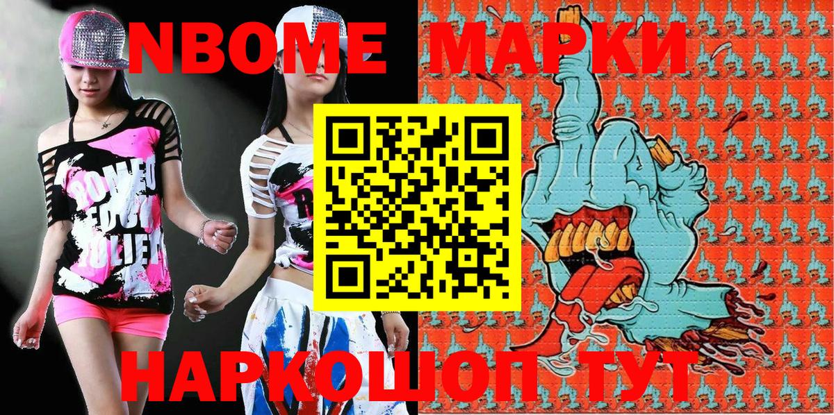 Марки NBOMe 1,5мг Саров