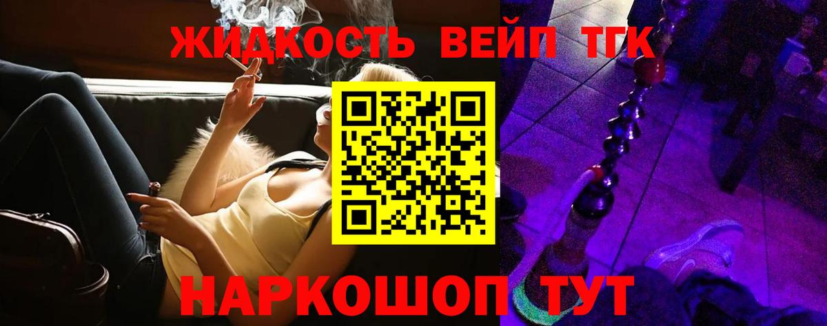Саров  Дистиллят ТГК жижа  Вход с VPN  Дистиллят ТГК концентрат 